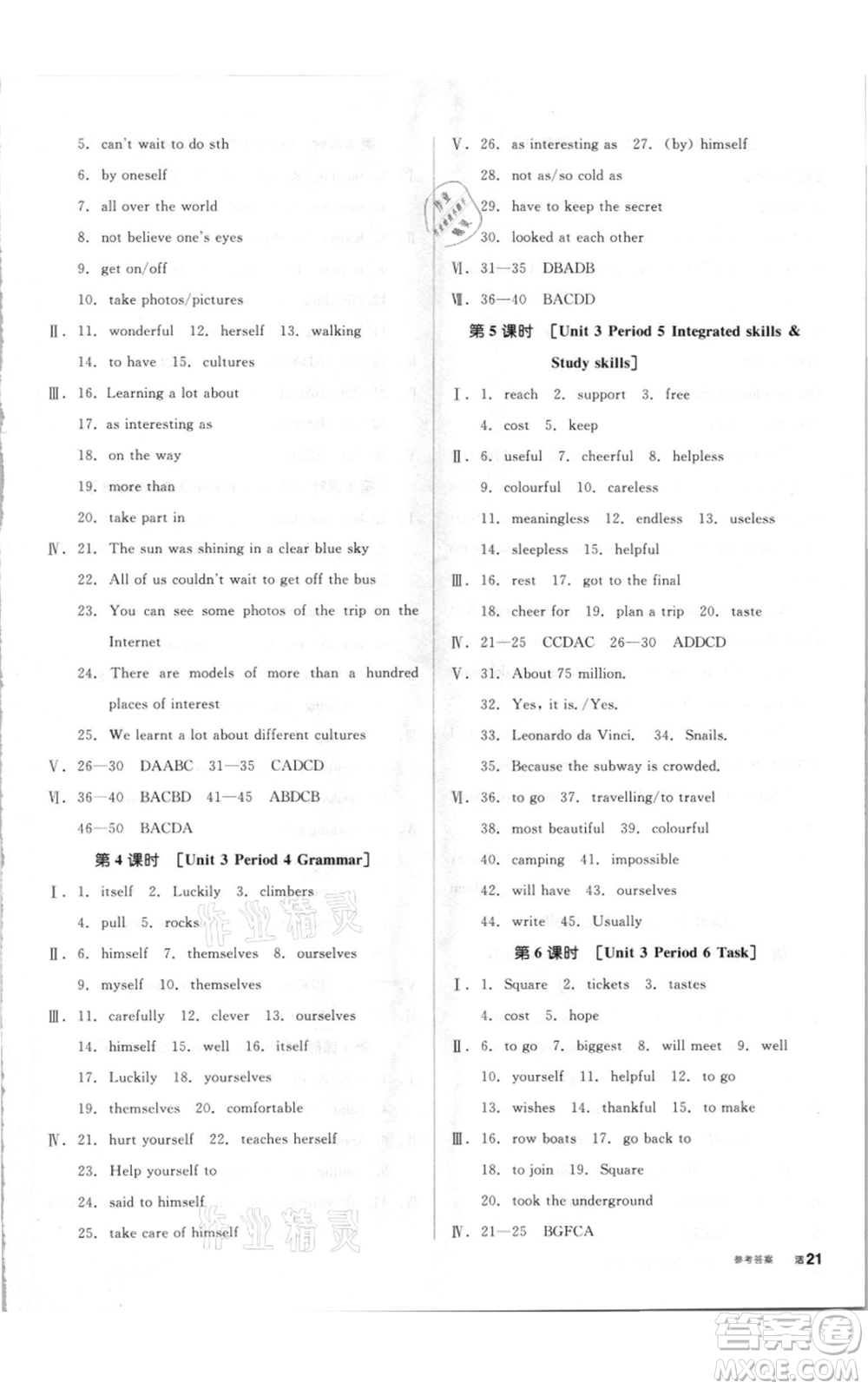 陽(yáng)光出版社2021全品作業(yè)本八年級(jí)上冊(cè)英語(yǔ)譯林版徐州專版參考答案