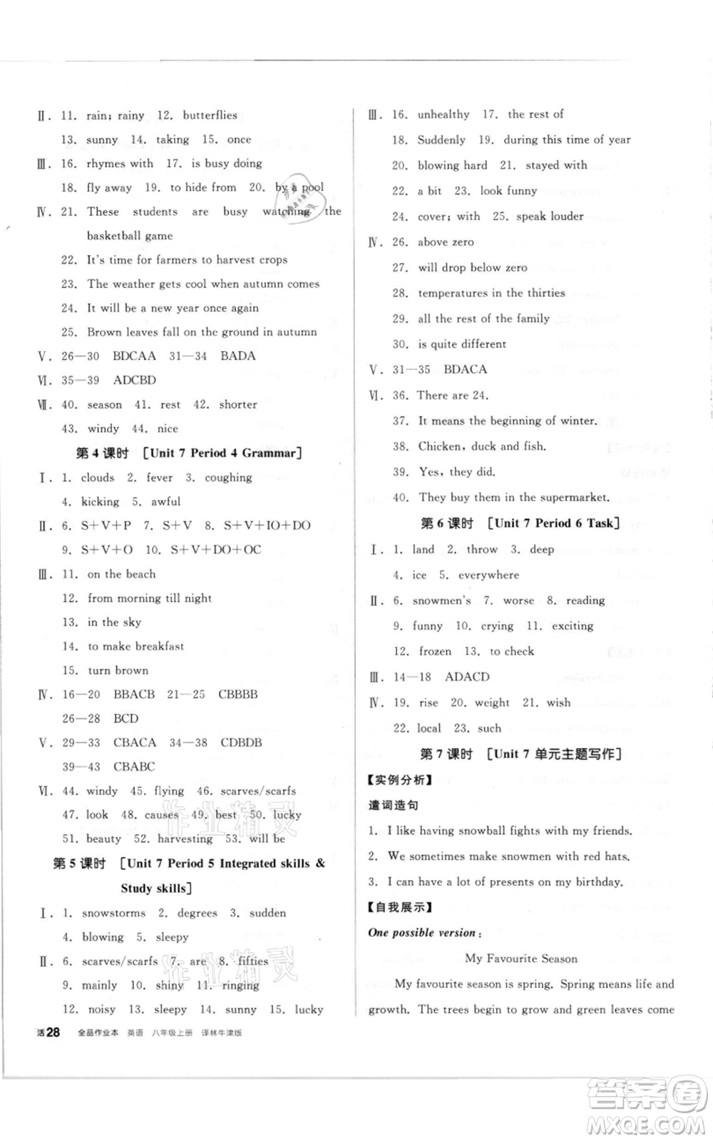 陽(yáng)光出版社2021全品作業(yè)本八年級(jí)上冊(cè)英語(yǔ)譯林版徐州專版參考答案