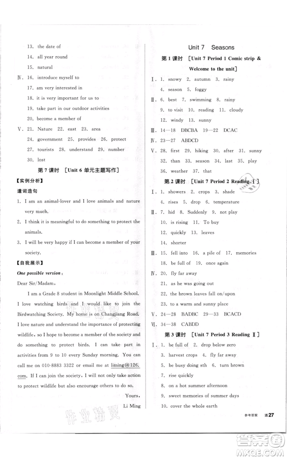 陽(yáng)光出版社2021全品作業(yè)本八年級(jí)上冊(cè)英語(yǔ)譯林版徐州專版參考答案