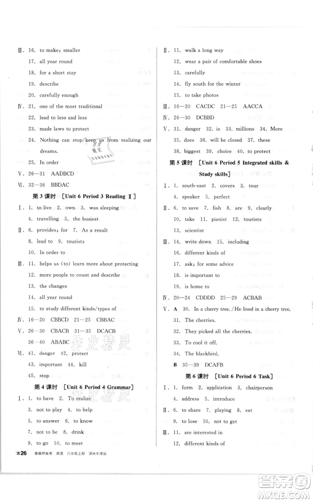 陽(yáng)光出版社2021全品作業(yè)本八年級(jí)上冊(cè)英語(yǔ)譯林版徐州專版參考答案