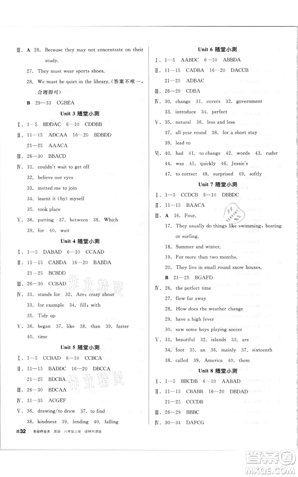 陽(yáng)光出版社2021全品作業(yè)本八年級(jí)上冊(cè)英語(yǔ)譯林版徐州專版參考答案