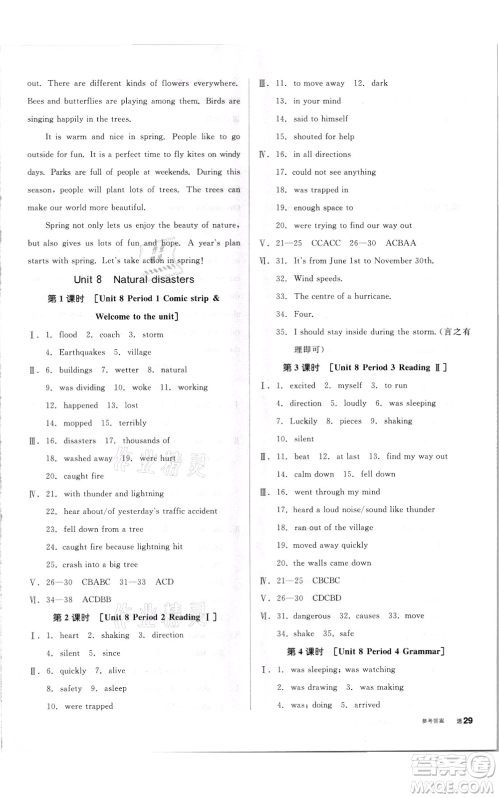 陽(yáng)光出版社2021全品作業(yè)本八年級(jí)上冊(cè)英語(yǔ)譯林版徐州專版參考答案