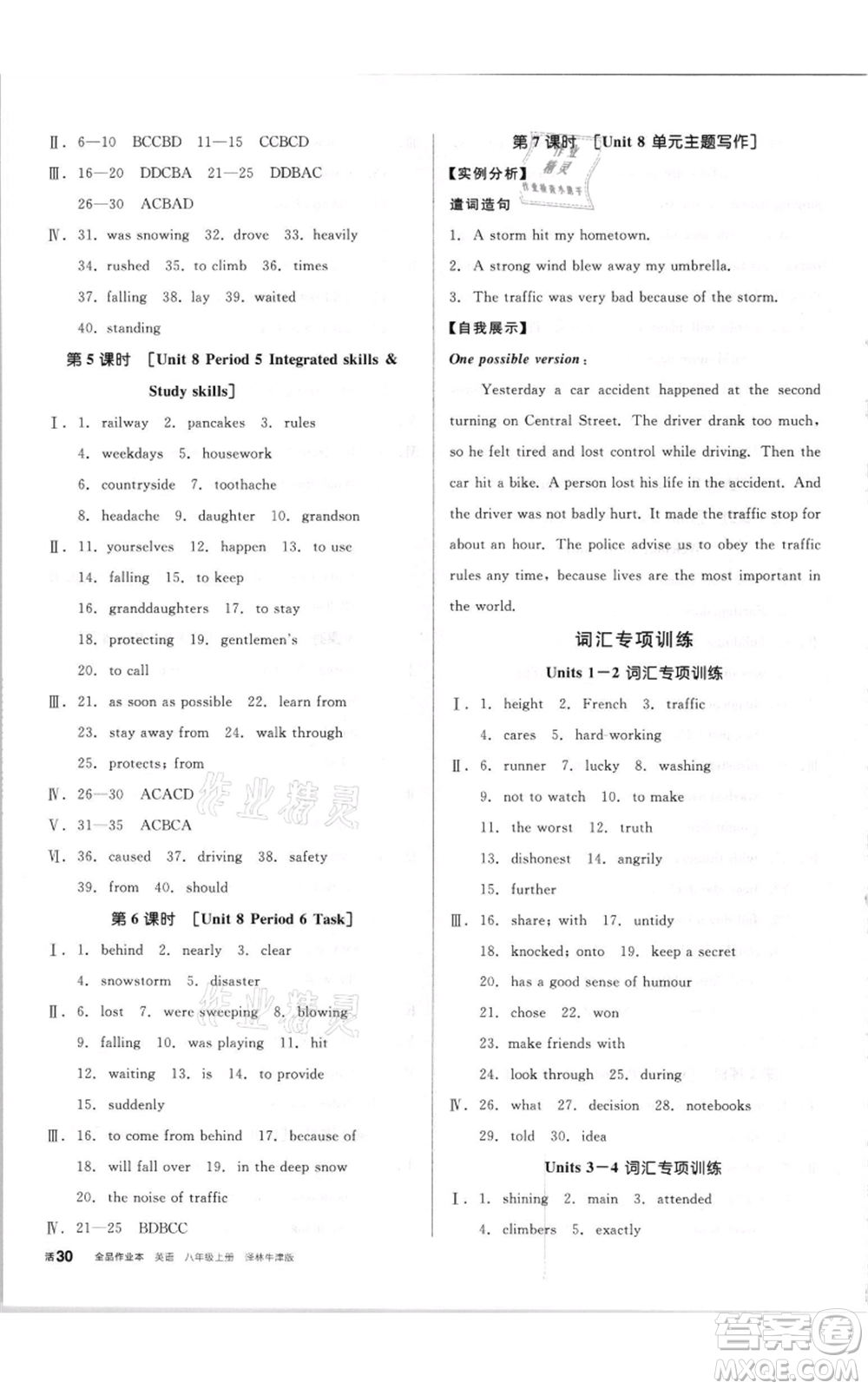陽(yáng)光出版社2021全品作業(yè)本八年級(jí)上冊(cè)英語(yǔ)譯林版徐州專版參考答案