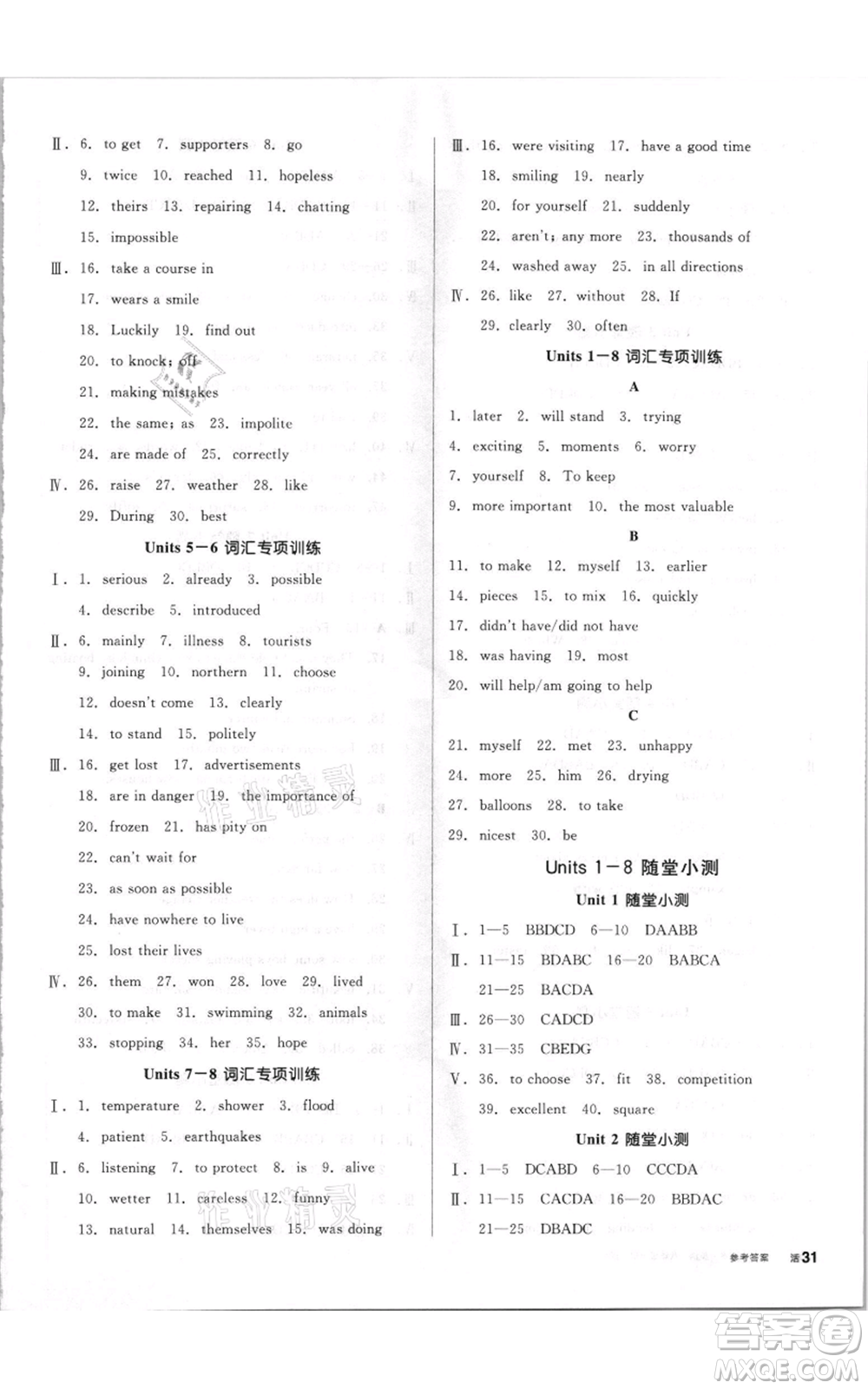 陽(yáng)光出版社2021全品作業(yè)本八年級(jí)上冊(cè)英語(yǔ)譯林版徐州專版參考答案