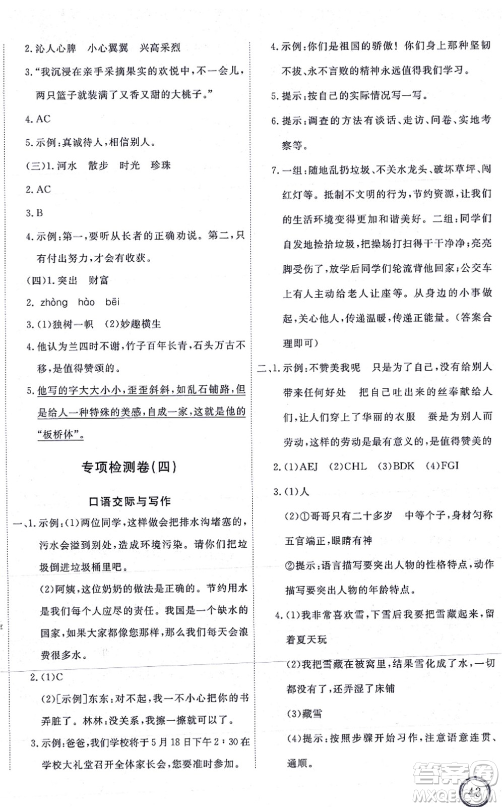 延邊教育出版社2021優(yōu)+密卷三年級語文上冊P版答案