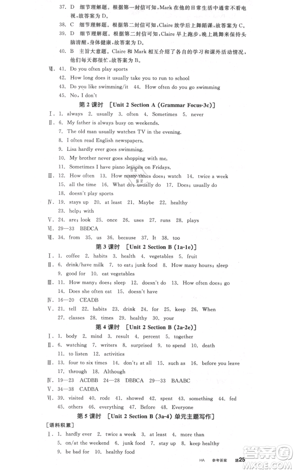 河北科學技術出版社2021全品作業(yè)本八年級上冊英語人教版河南專版參考答案