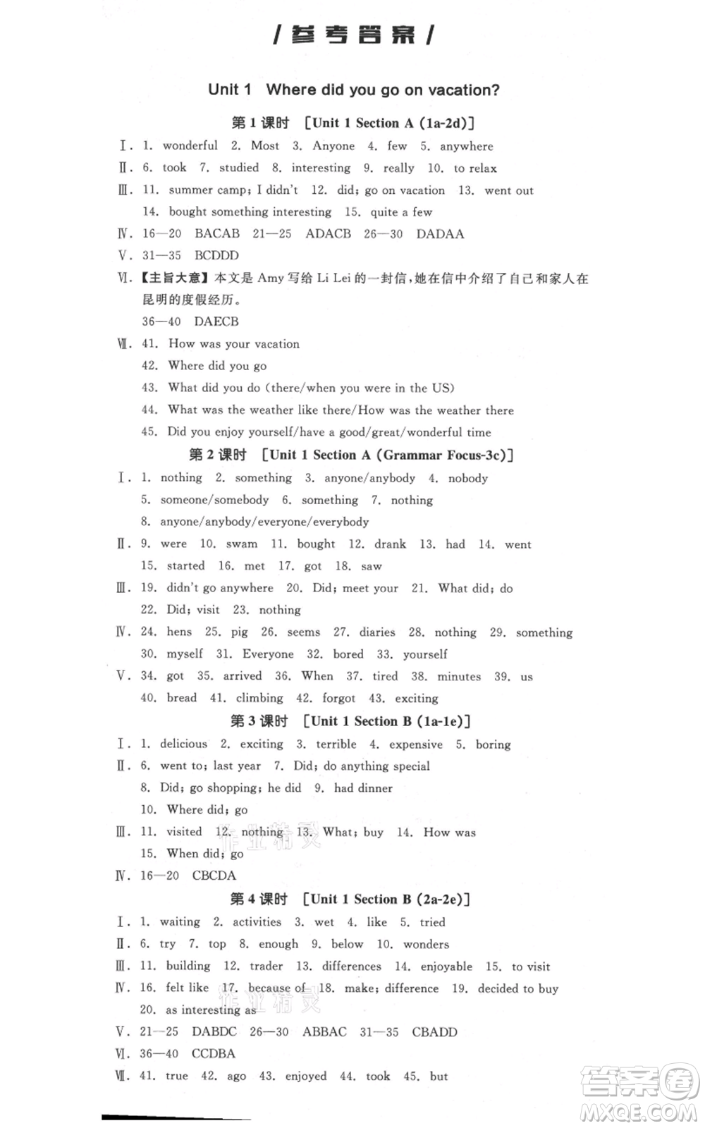 河北科學技術出版社2021全品作業(yè)本八年級上冊英語人教版河南專版參考答案