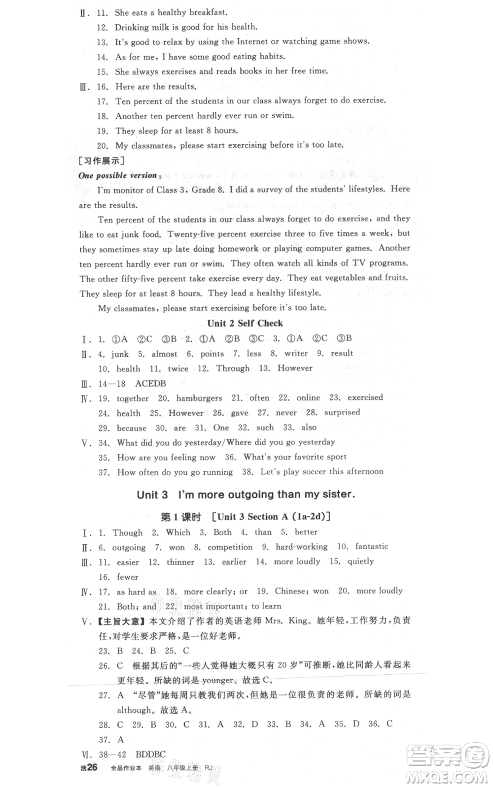 河北科學技術出版社2021全品作業(yè)本八年級上冊英語人教版河南專版參考答案