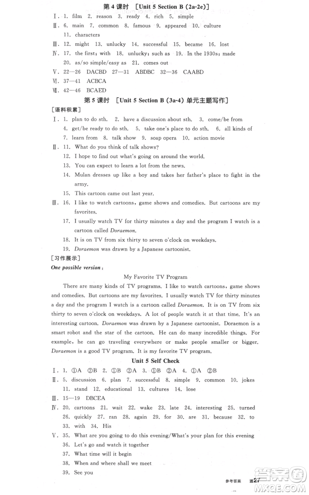 河北科學技術出版社2021全品作業(yè)本八年級上冊英語人教版河南專版參考答案