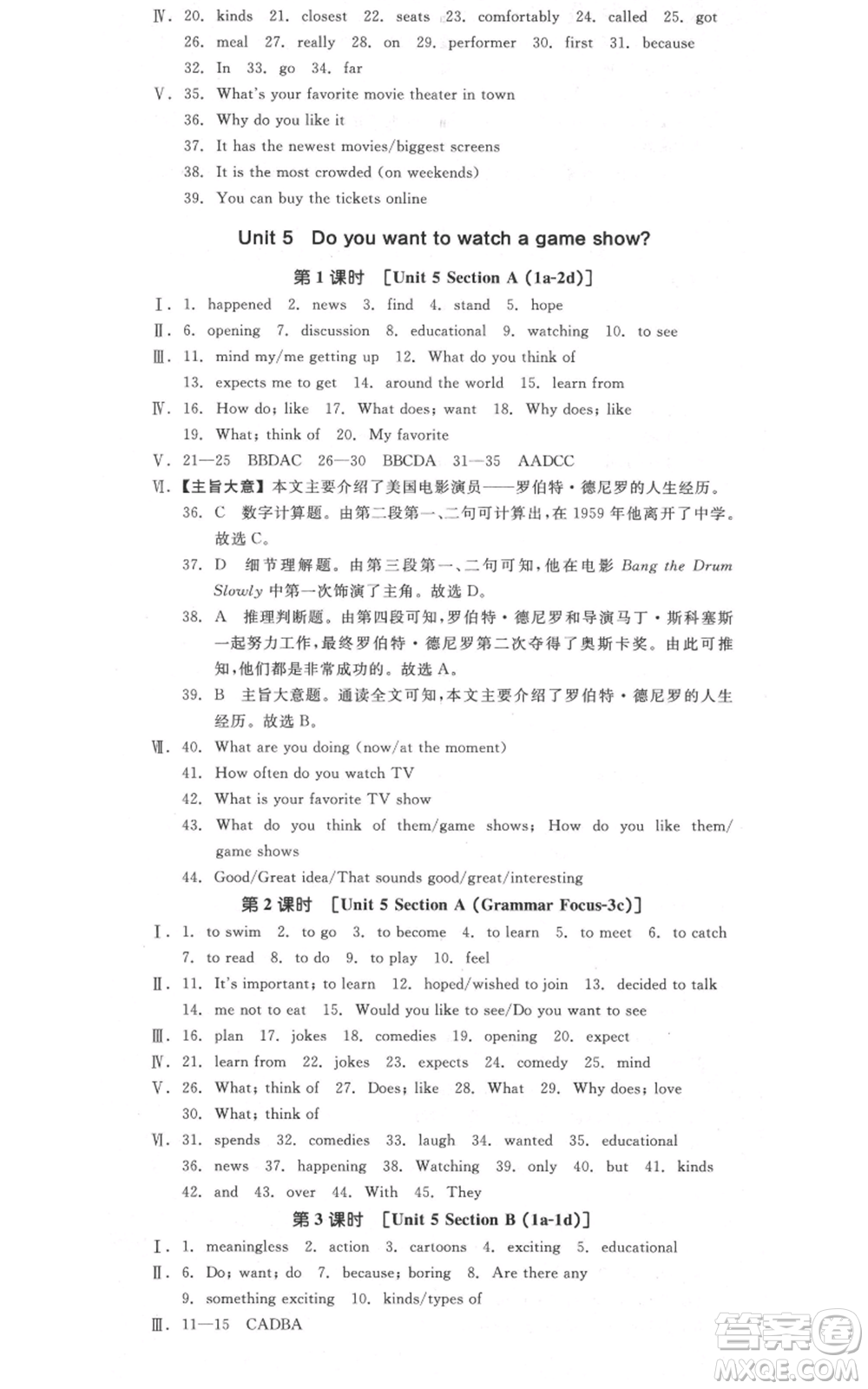 河北科學技術出版社2021全品作業(yè)本八年級上冊英語人教版河南專版參考答案