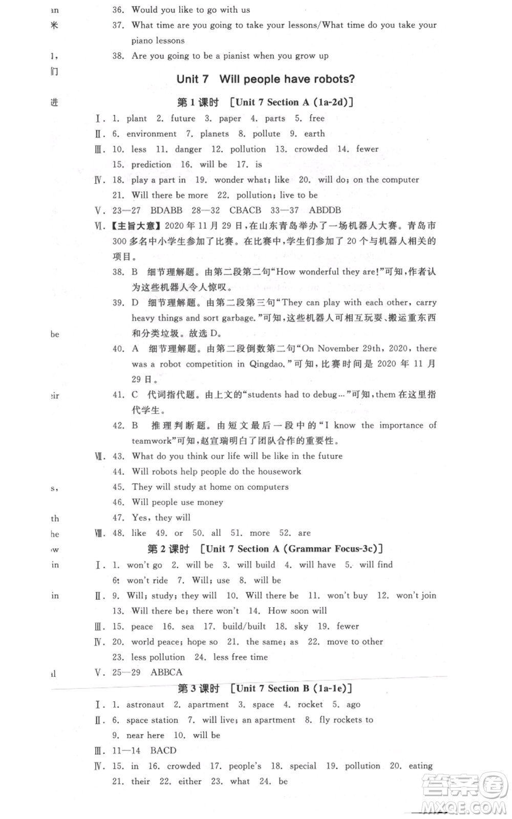 河北科學技術出版社2021全品作業(yè)本八年級上冊英語人教版河南專版參考答案