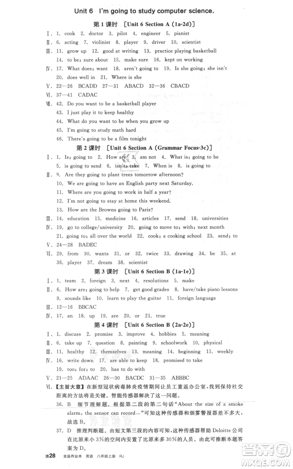 河北科學技術出版社2021全品作業(yè)本八年級上冊英語人教版河南專版參考答案