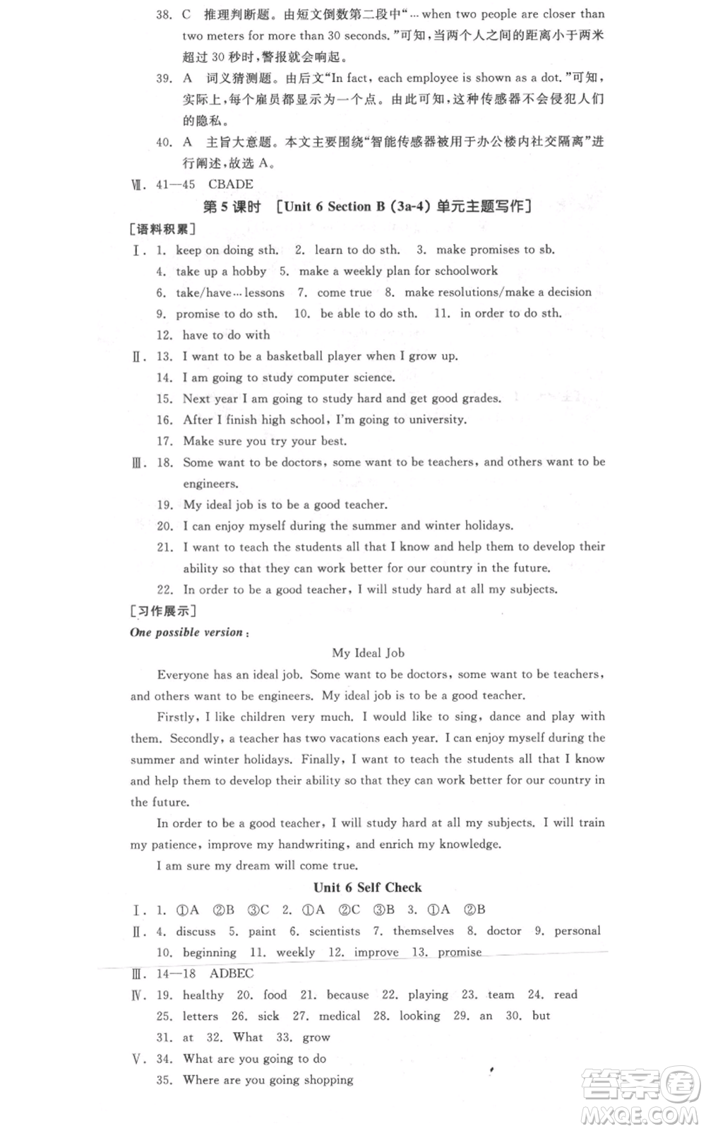 河北科學技術出版社2021全品作業(yè)本八年級上冊英語人教版河南專版參考答案