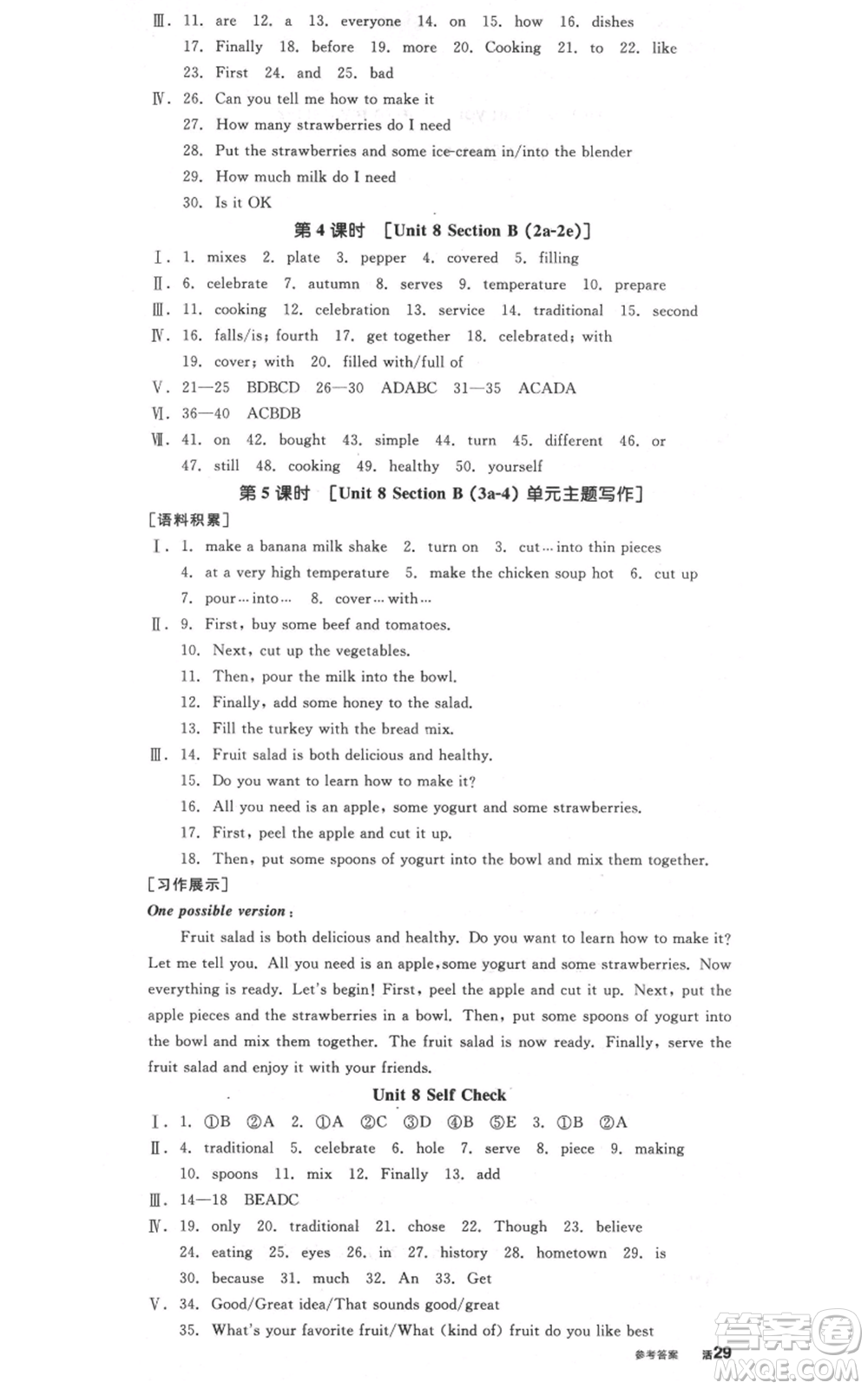 河北科學技術出版社2021全品作業(yè)本八年級上冊英語人教版河南專版參考答案