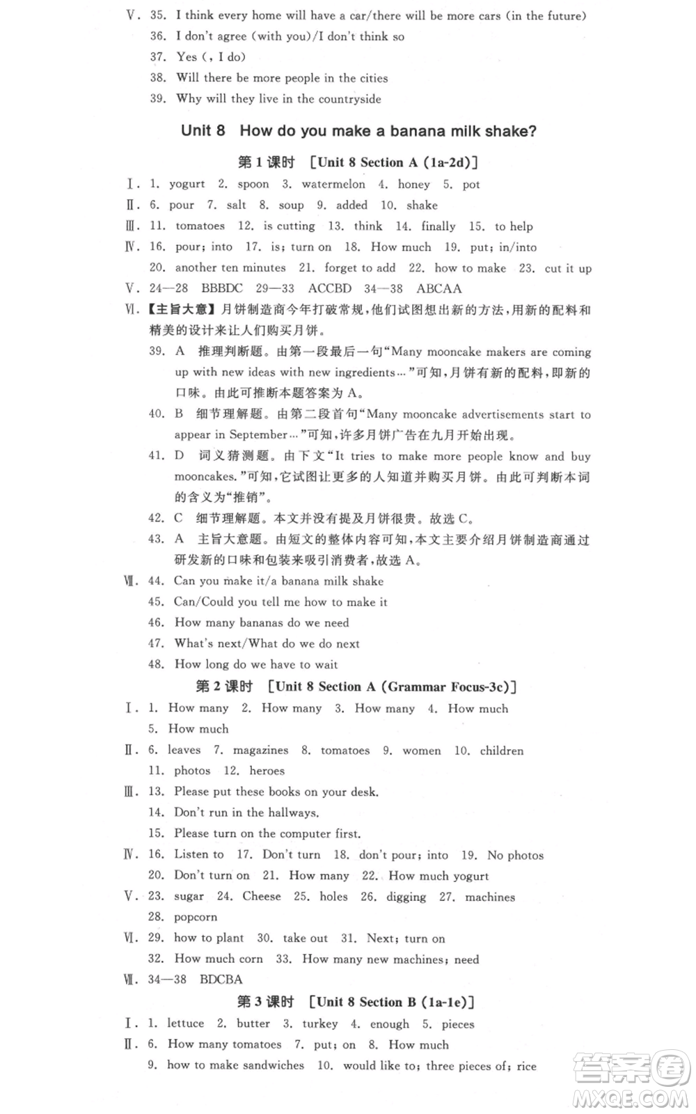 河北科學技術出版社2021全品作業(yè)本八年級上冊英語人教版河南專版參考答案