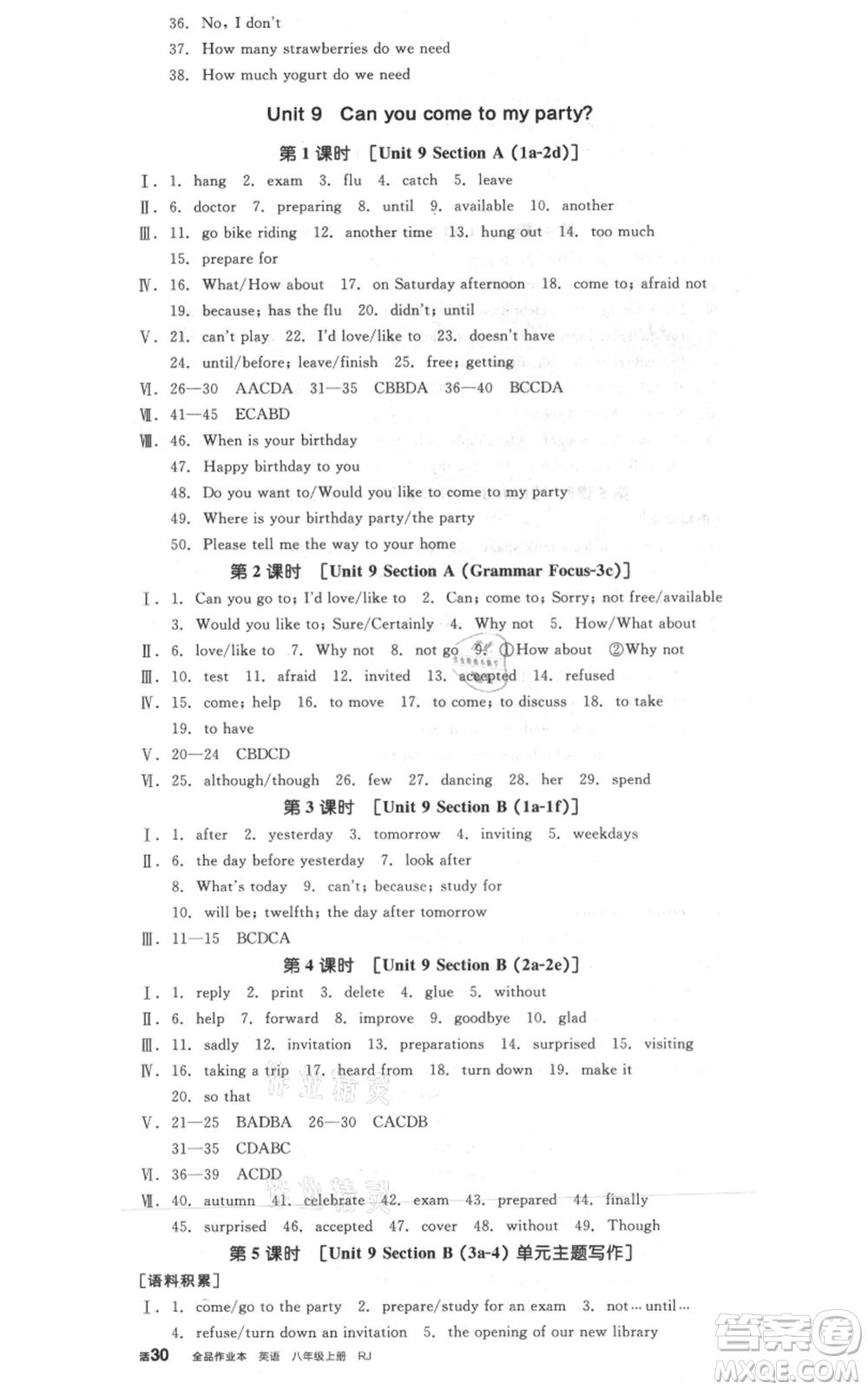 河北科學技術出版社2021全品作業(yè)本八年級上冊英語人教版河南專版參考答案