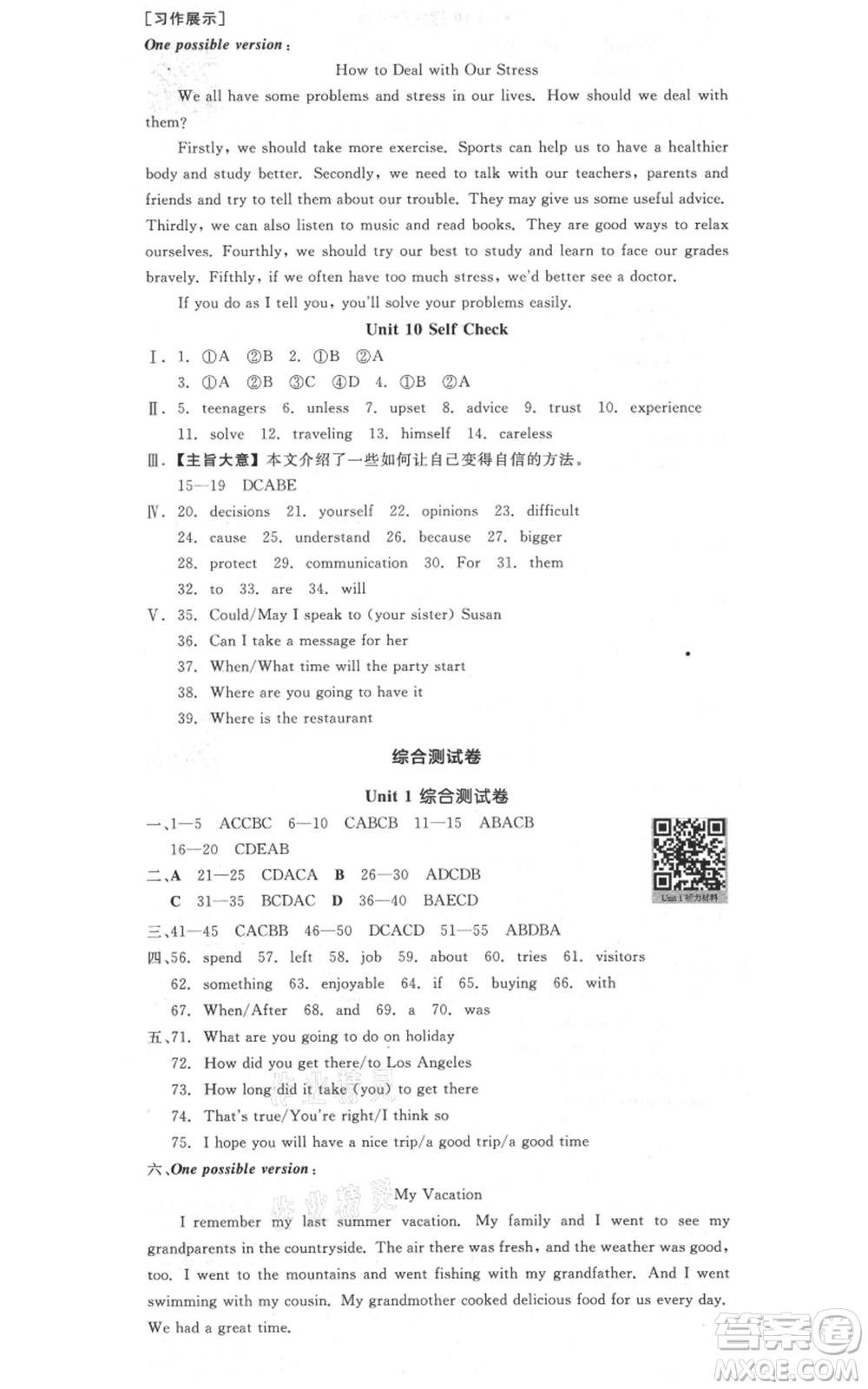 河北科學技術出版社2021全品作業(yè)本八年級上冊英語人教版河南專版參考答案