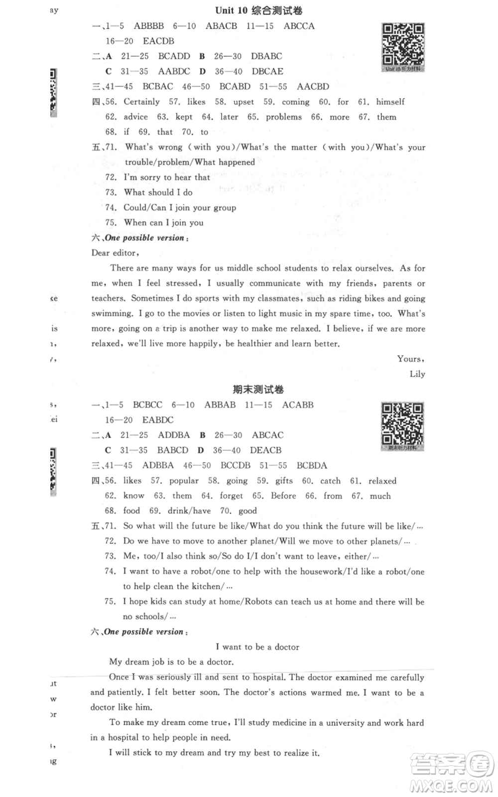 河北科學技術出版社2021全品作業(yè)本八年級上冊英語人教版河南專版參考答案