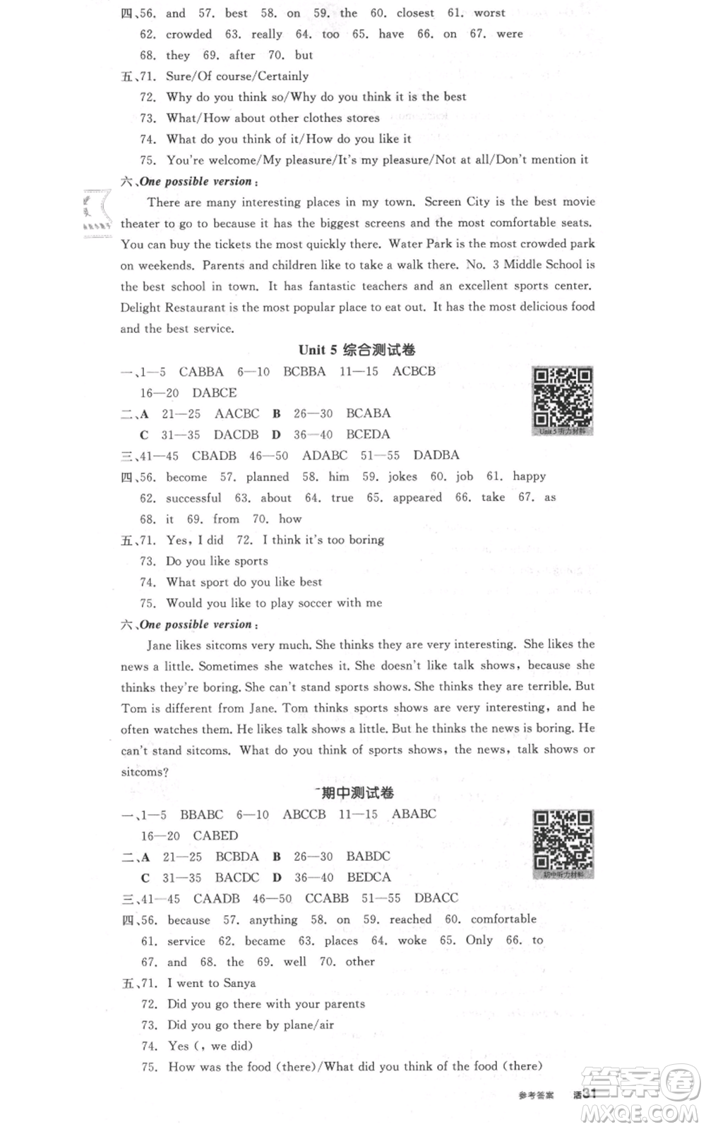 河北科學技術出版社2021全品作業(yè)本八年級上冊英語人教版河南專版參考答案