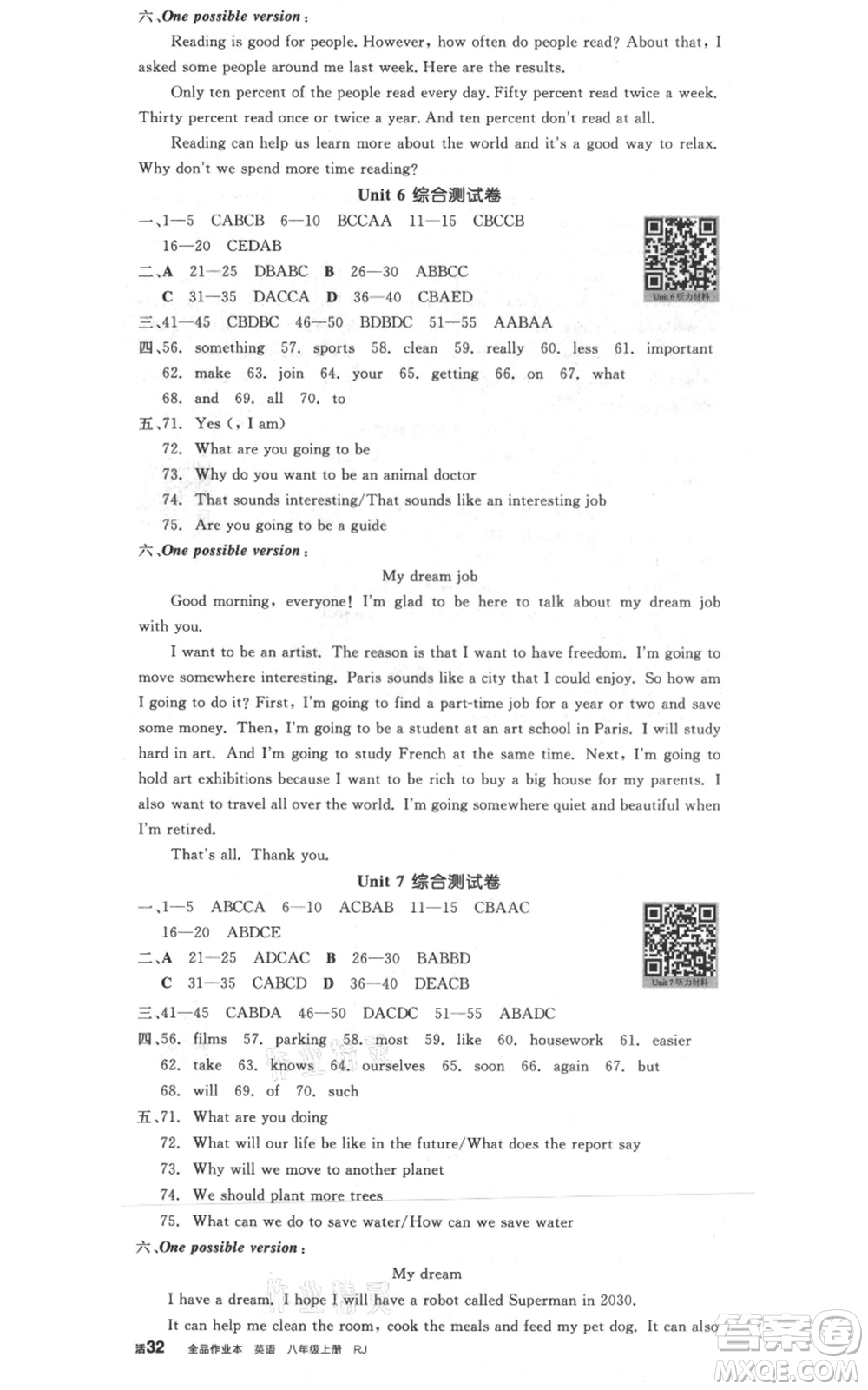 河北科學技術出版社2021全品作業(yè)本八年級上冊英語人教版河南專版參考答案