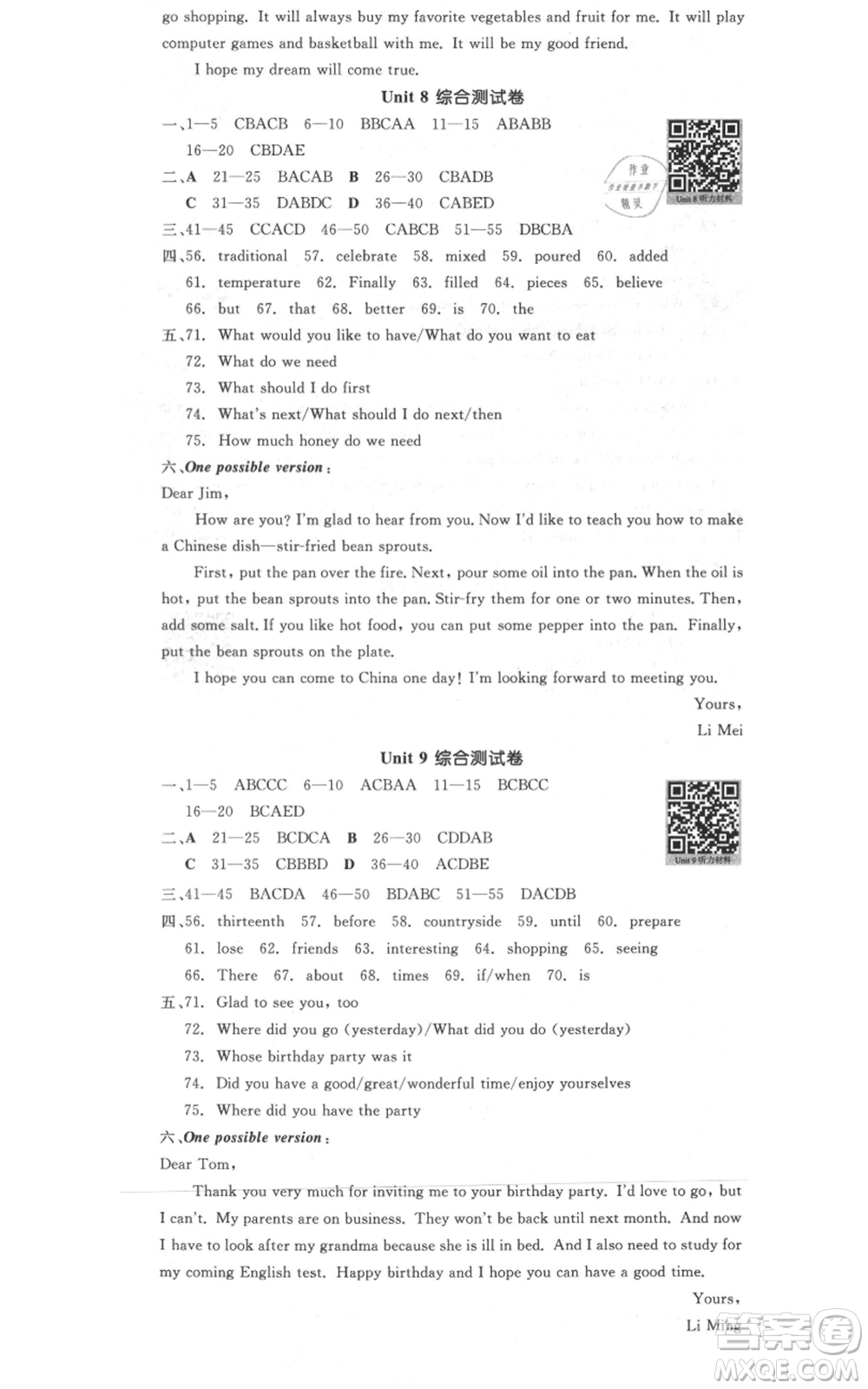 河北科學技術出版社2021全品作業(yè)本八年級上冊英語人教版河南專版參考答案