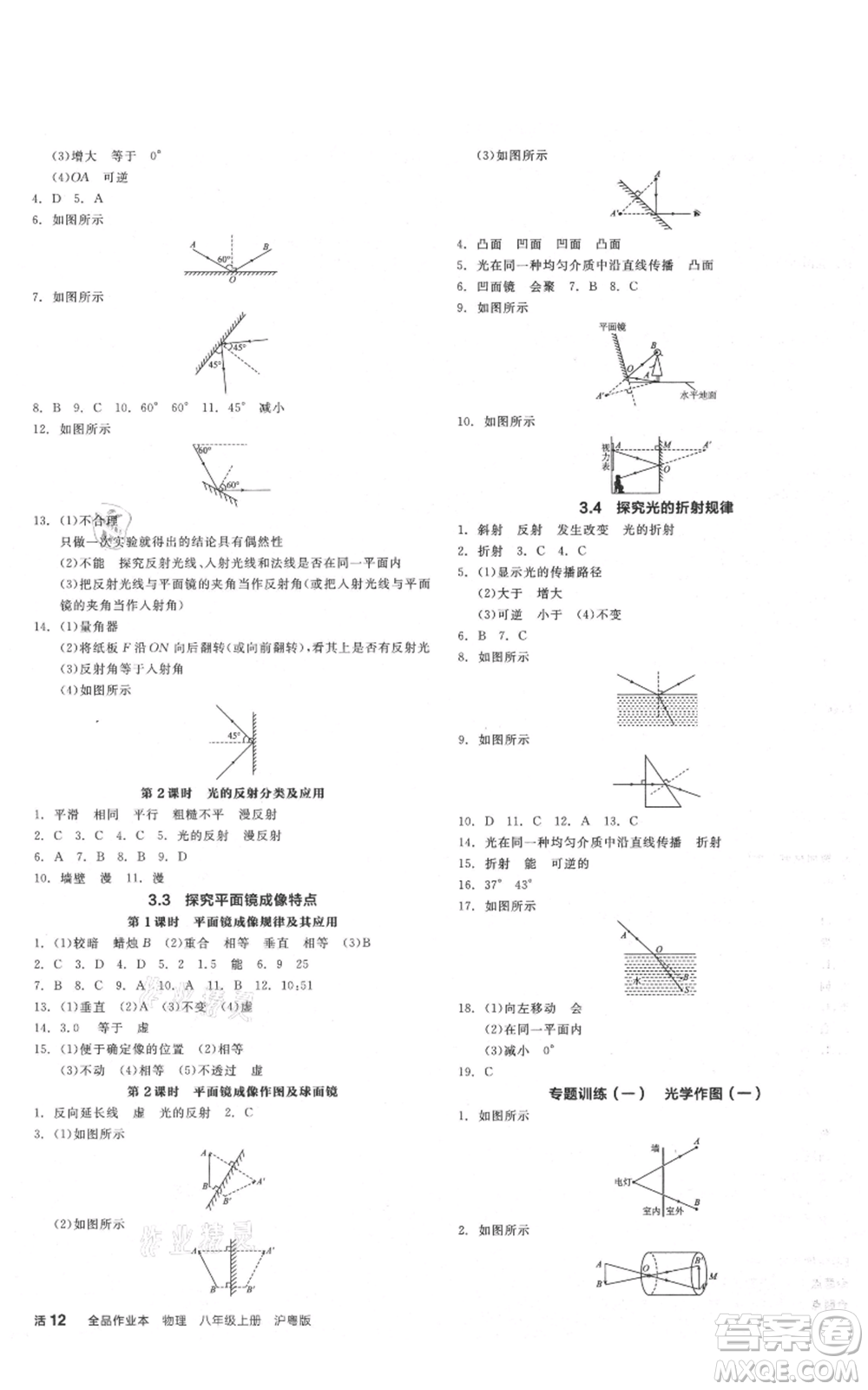 陽光出版社2021全品作業(yè)本八年級上冊物理滬粵版參考答案