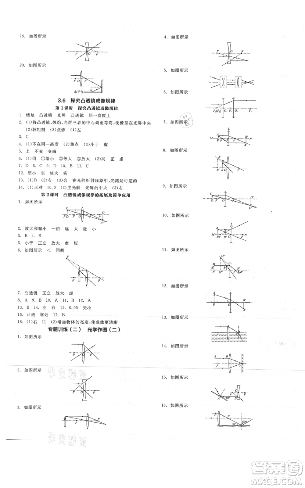 陽光出版社2021全品作業(yè)本八年級上冊物理滬粵版參考答案
