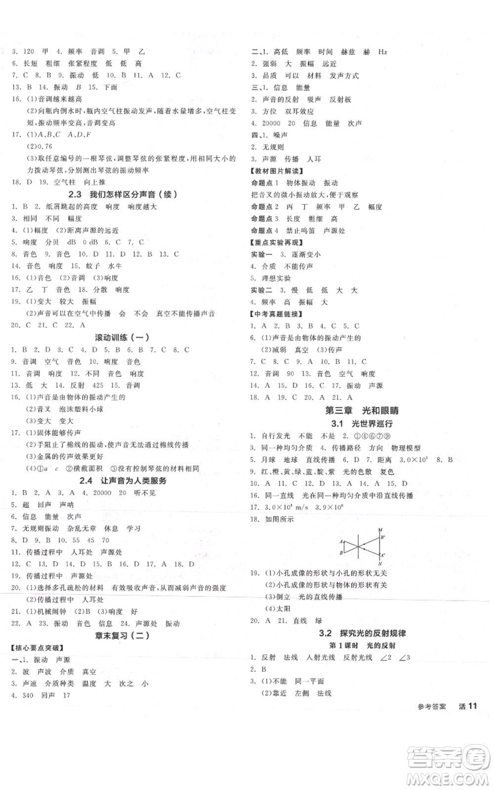 陽光出版社2021全品作業(yè)本八年級上冊物理滬粵版參考答案