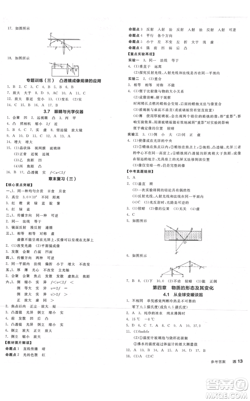 陽光出版社2021全品作業(yè)本八年級上冊物理滬粵版參考答案