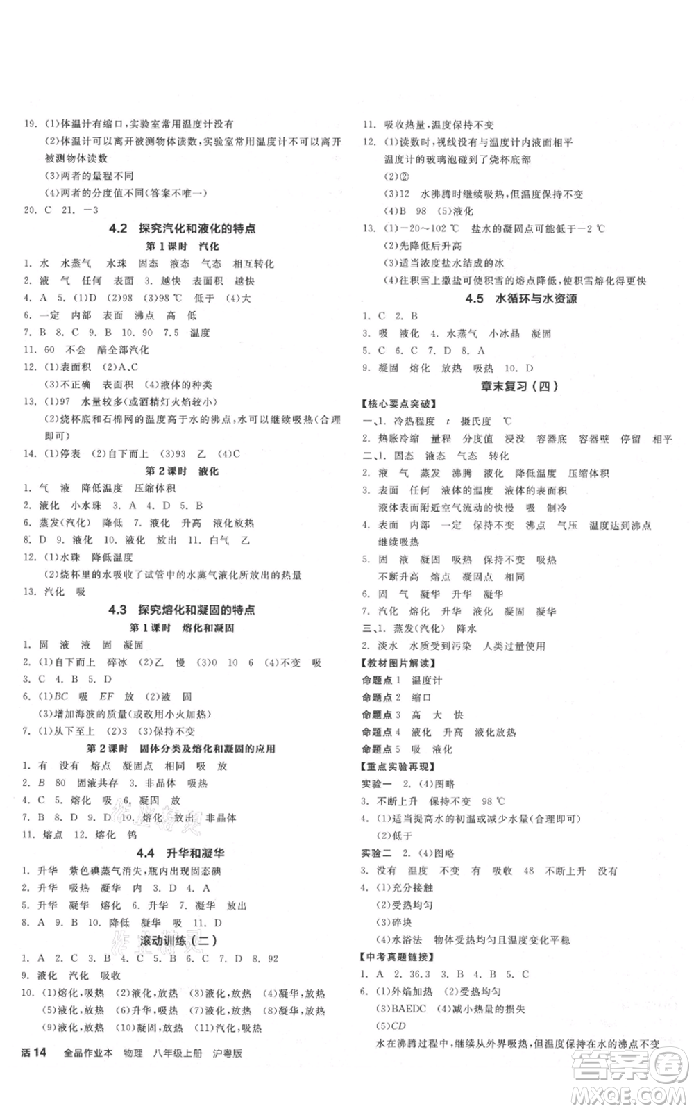 陽光出版社2021全品作業(yè)本八年級上冊物理滬粵版參考答案