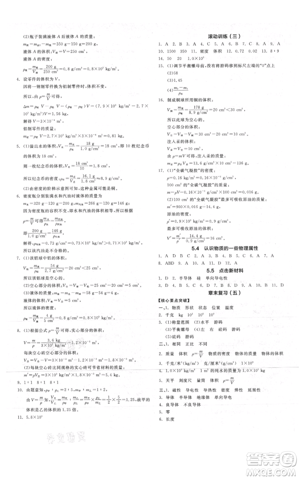 陽光出版社2021全品作業(yè)本八年級上冊物理滬粵版參考答案