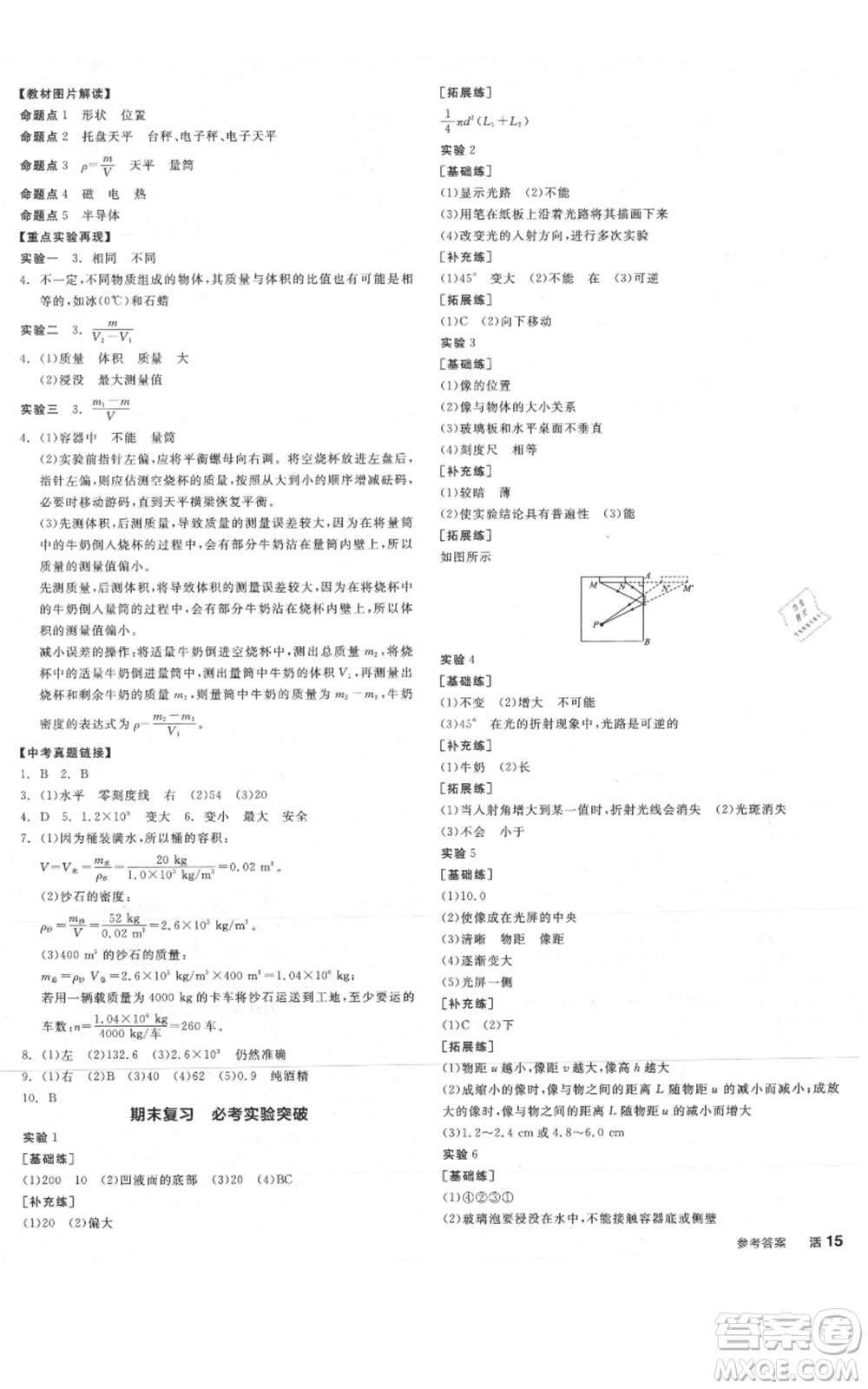 陽光出版社2021全品作業(yè)本八年級上冊物理滬粵版參考答案