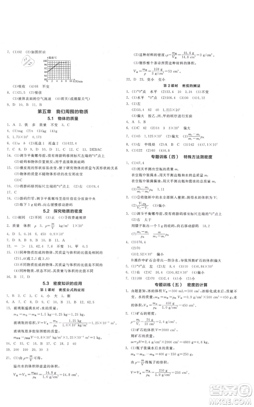 陽光出版社2021全品作業(yè)本八年級上冊物理滬粵版參考答案