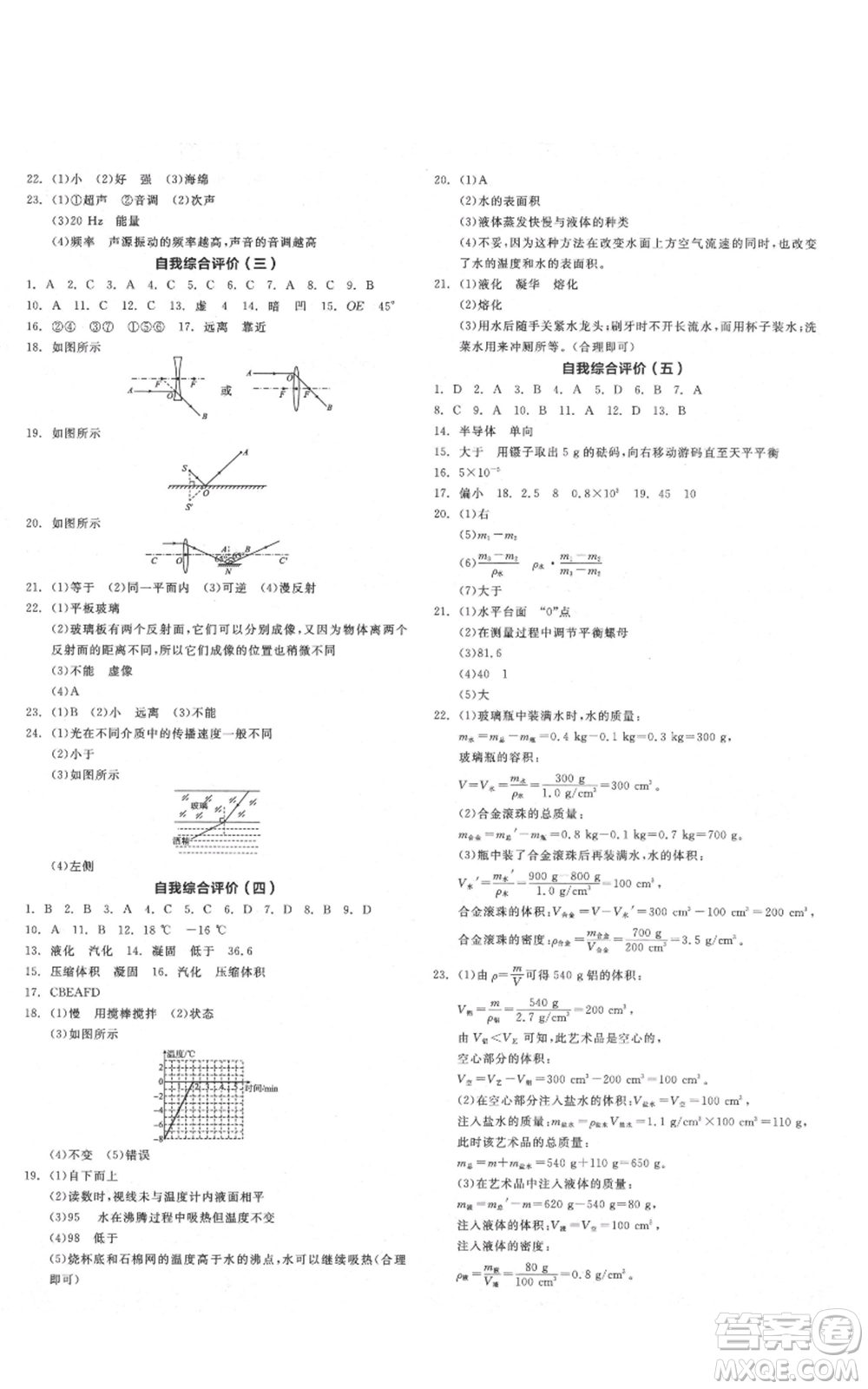 陽光出版社2021全品作業(yè)本八年級上冊物理滬粵版參考答案