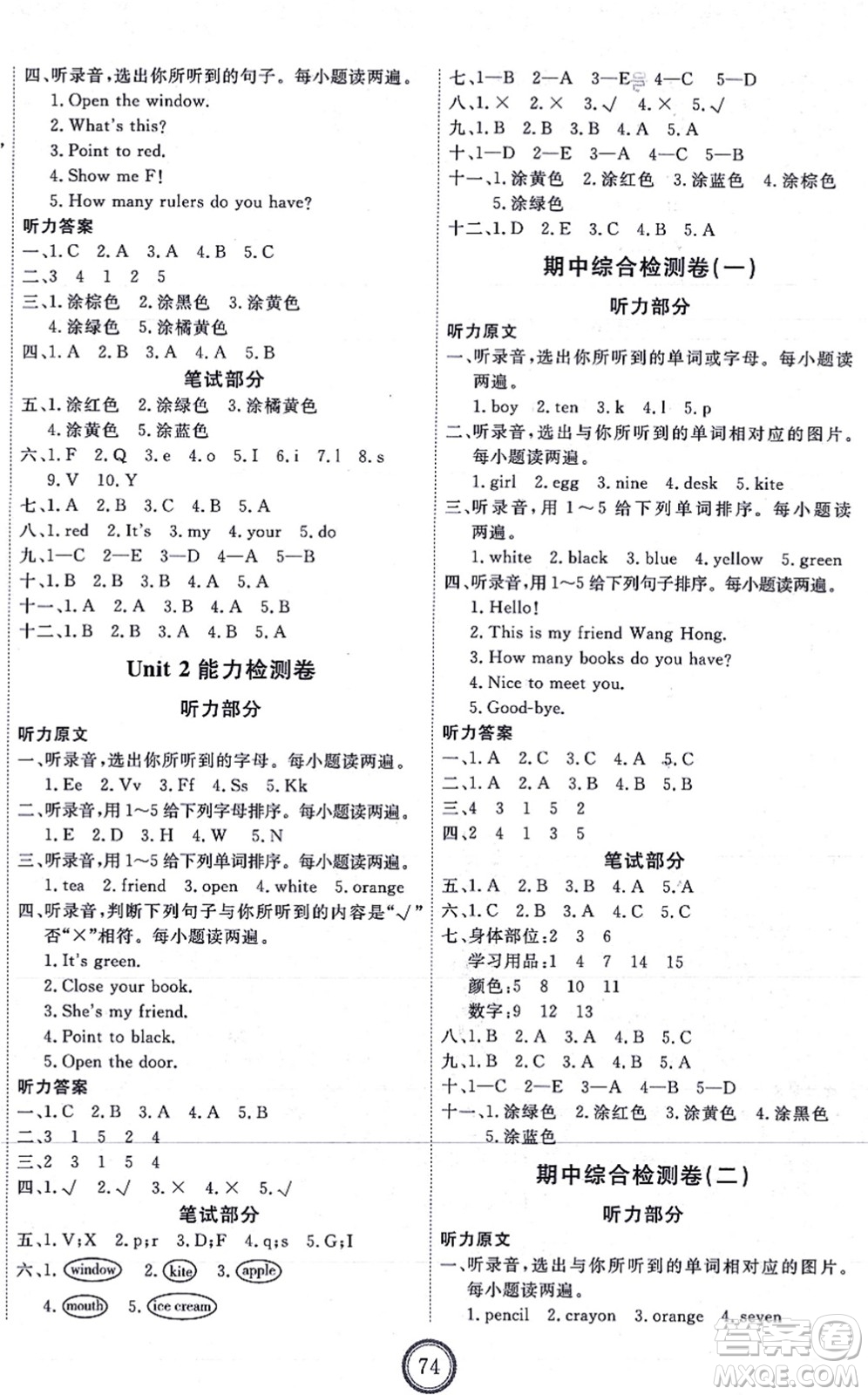 吉林教育出版社2021優(yōu)+密卷三年級英語上冊N版答案