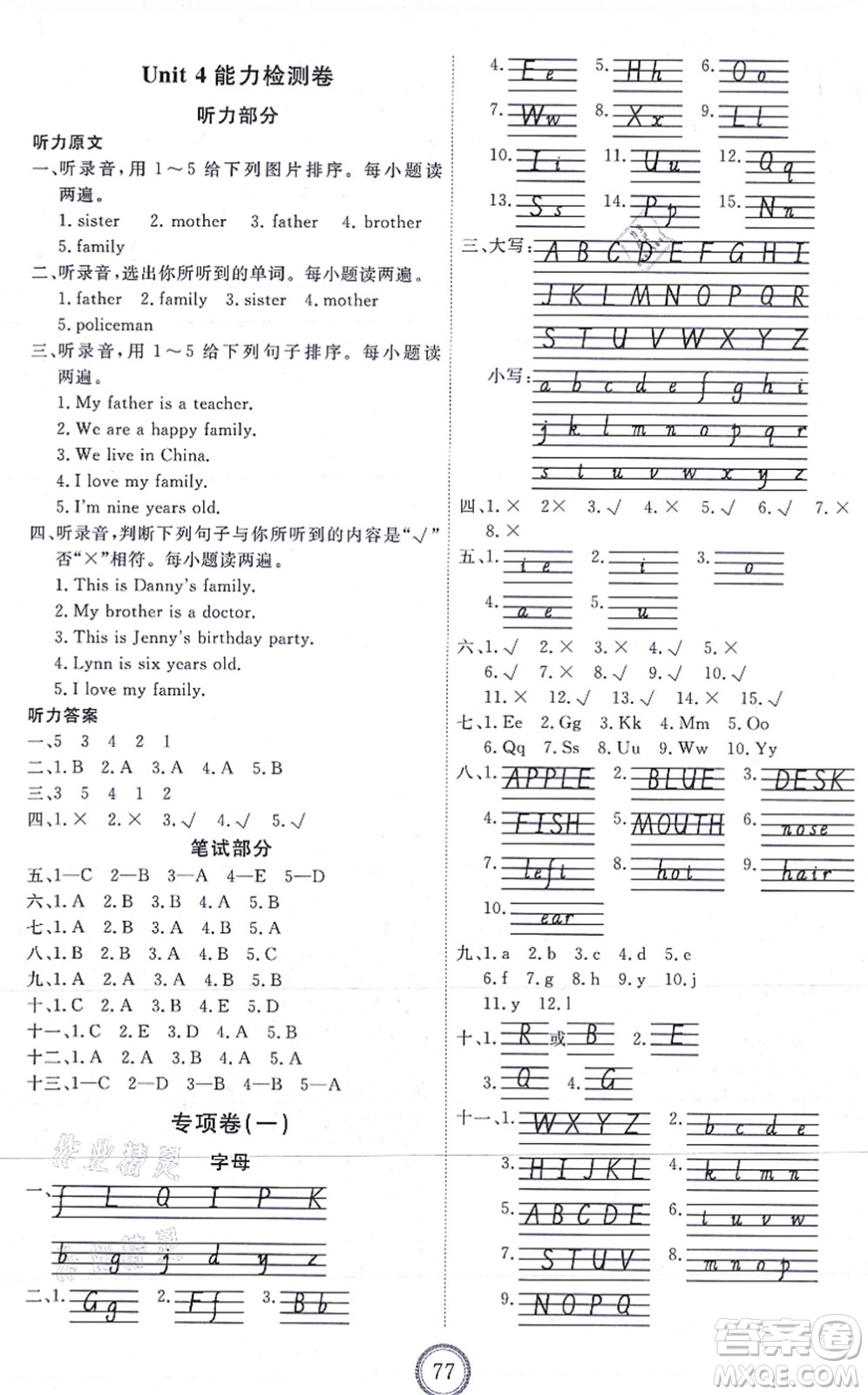 吉林教育出版社2021優(yōu)+密卷三年級英語上冊N版答案