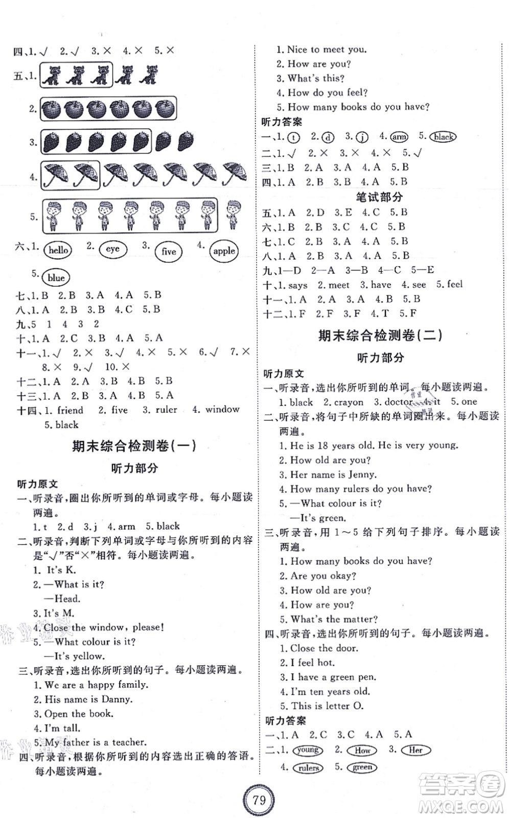 吉林教育出版社2021優(yōu)+密卷三年級英語上冊N版答案