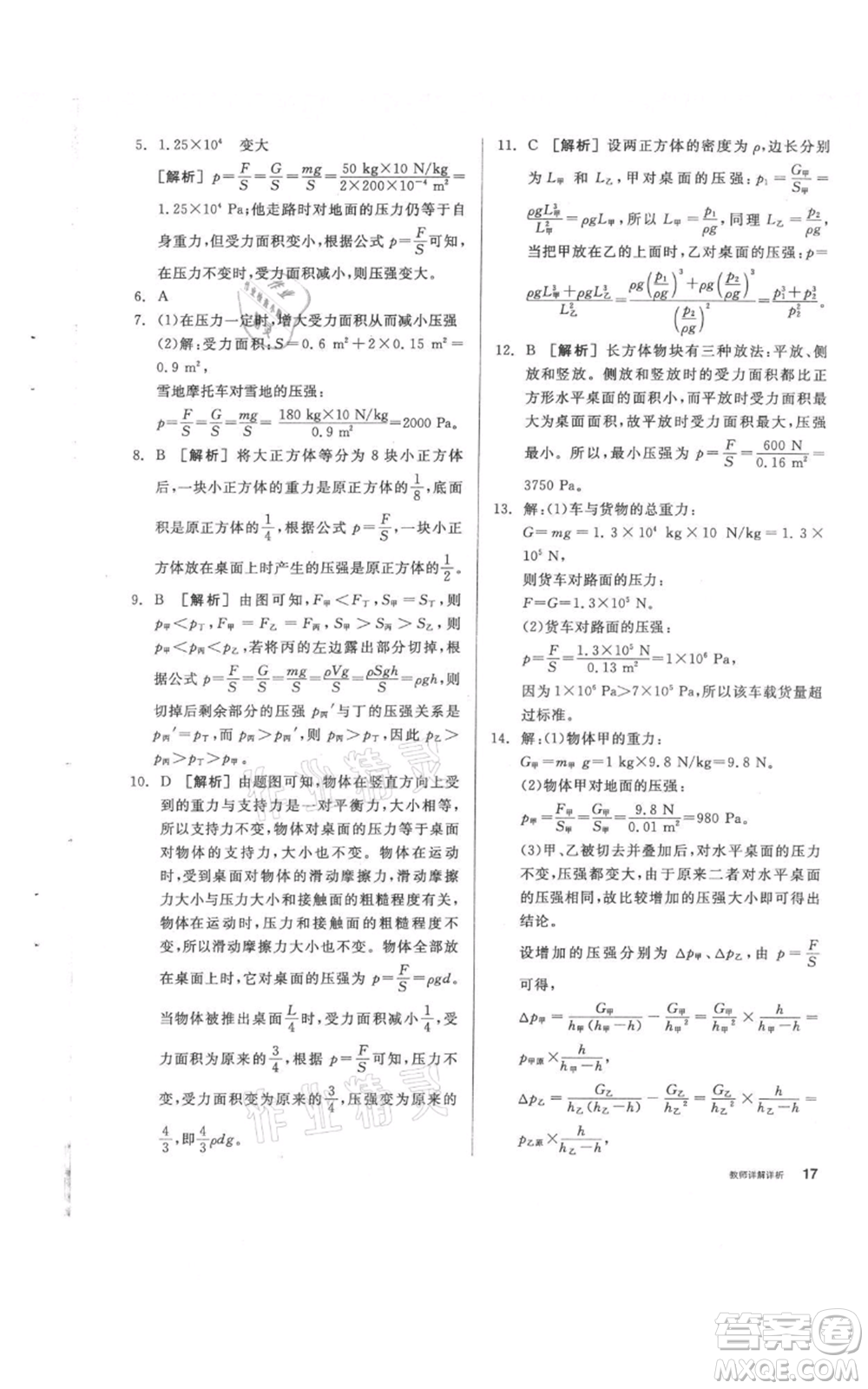 陽光出版社2021全品作業(yè)本八年級上冊科學(xué)華師大版參考答案