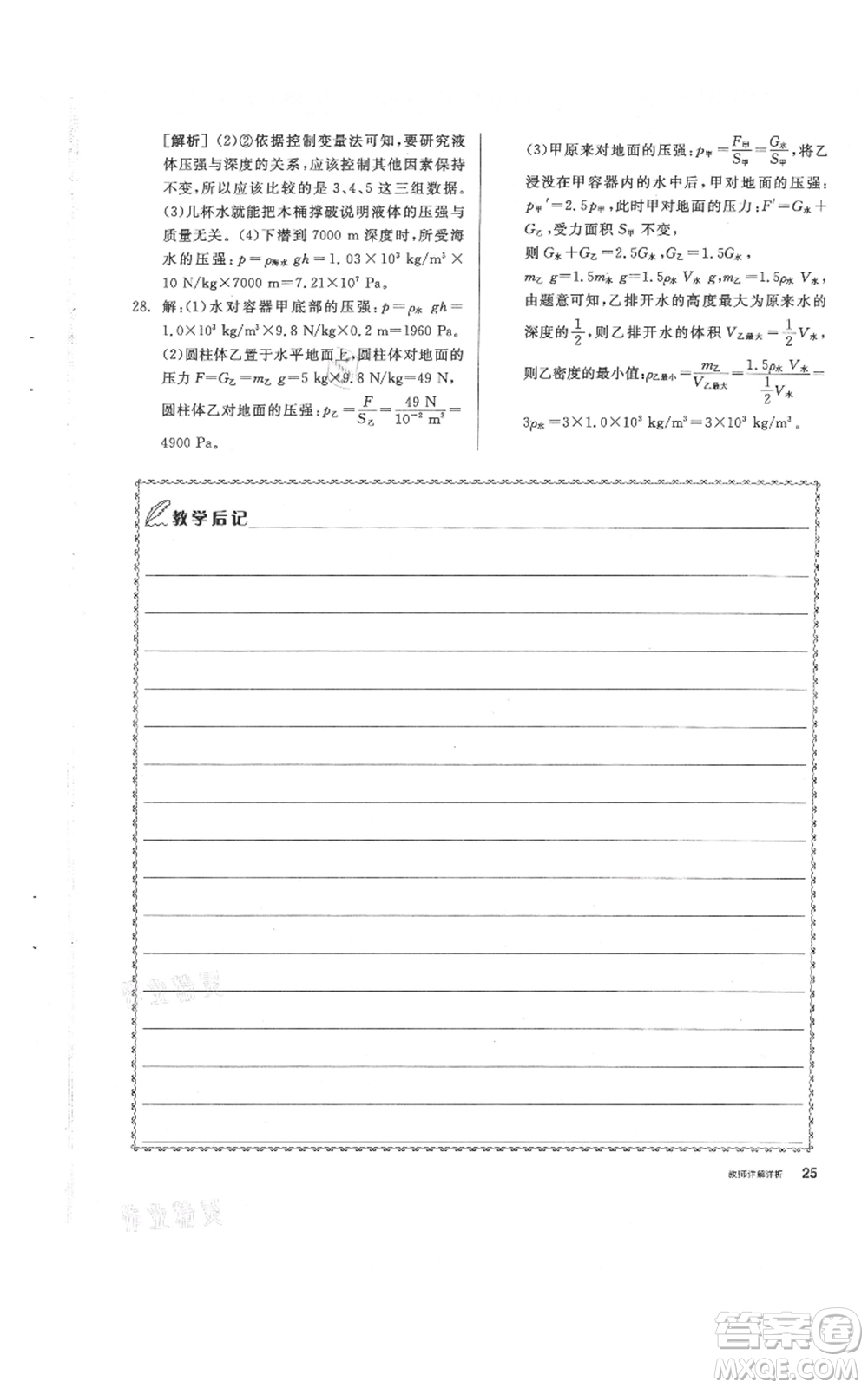 陽光出版社2021全品作業(yè)本八年級上冊科學(xué)華師大版參考答案
