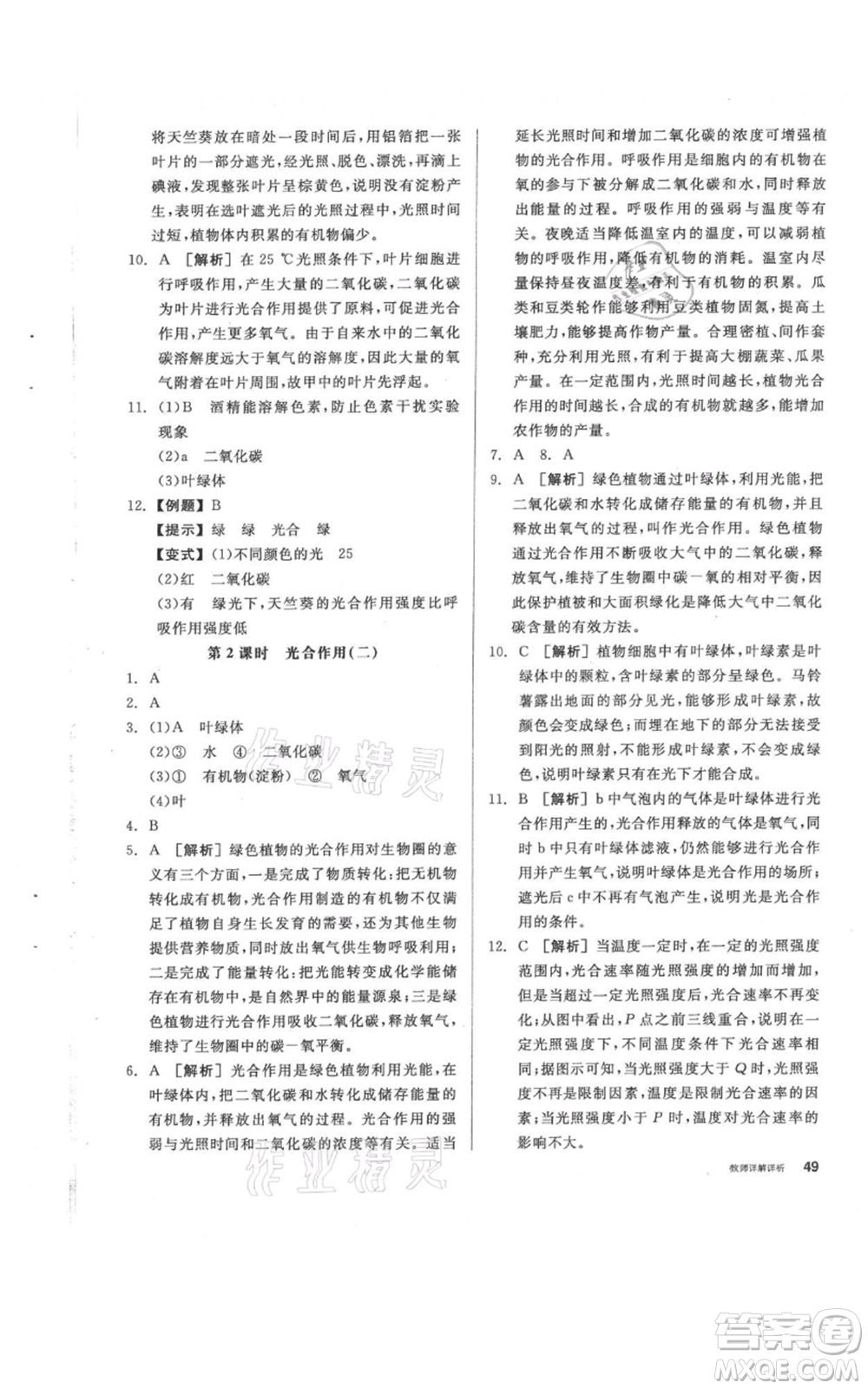 陽光出版社2021全品作業(yè)本八年級上冊科學(xué)華師大版參考答案