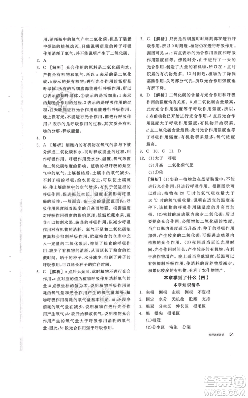 陽光出版社2021全品作業(yè)本八年級上冊科學(xué)華師大版參考答案