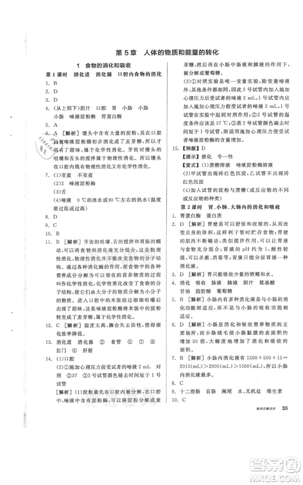 陽光出版社2021全品作業(yè)本八年級上冊科學(xué)華師大版參考答案