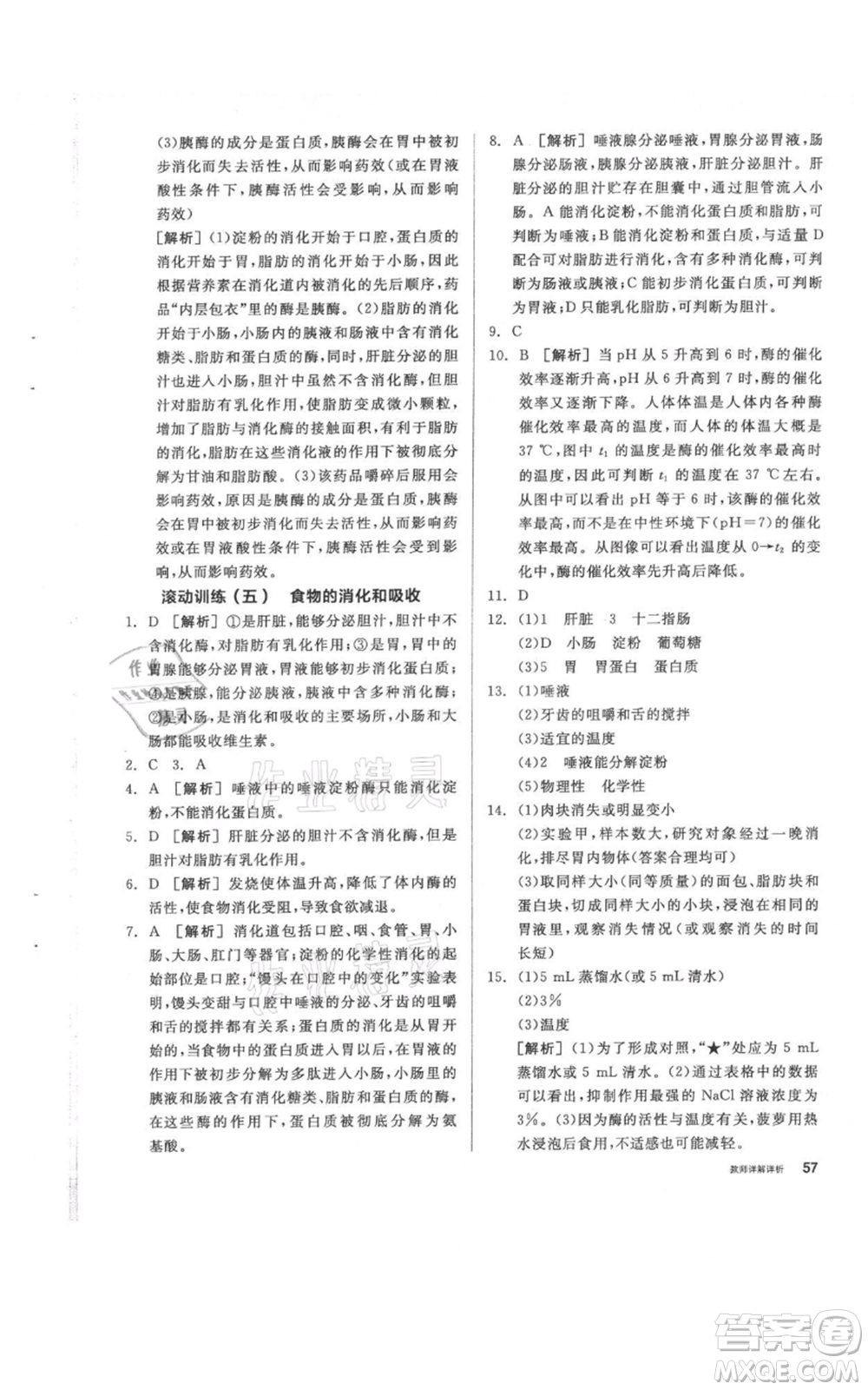 陽光出版社2021全品作業(yè)本八年級上冊科學(xué)華師大版參考答案