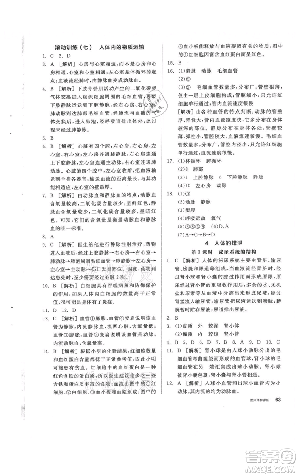 陽光出版社2021全品作業(yè)本八年級上冊科學(xué)華師大版參考答案