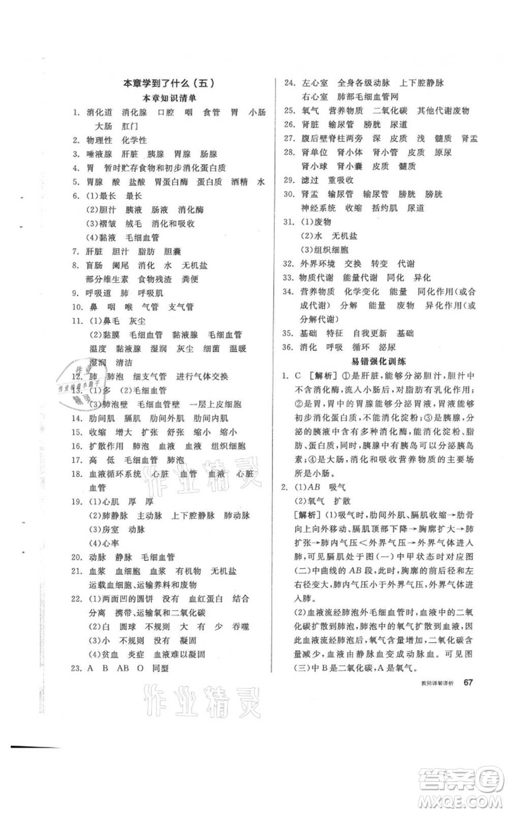 陽光出版社2021全品作業(yè)本八年級上冊科學(xué)華師大版參考答案