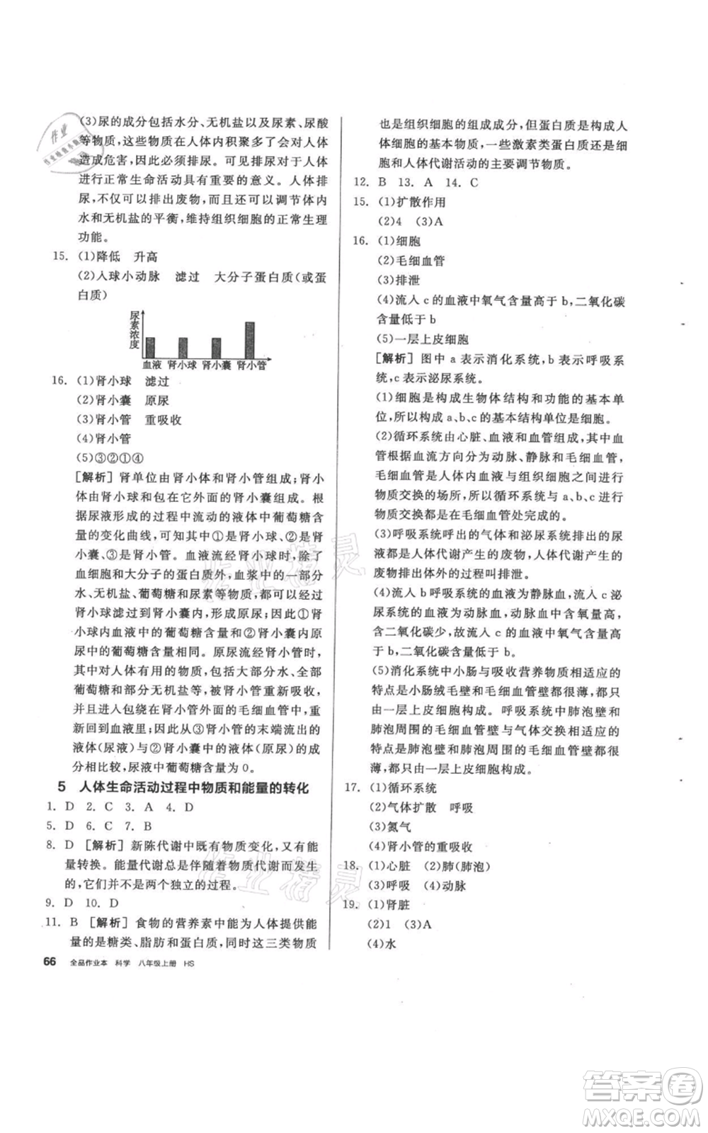 陽光出版社2021全品作業(yè)本八年級上冊科學(xué)華師大版參考答案