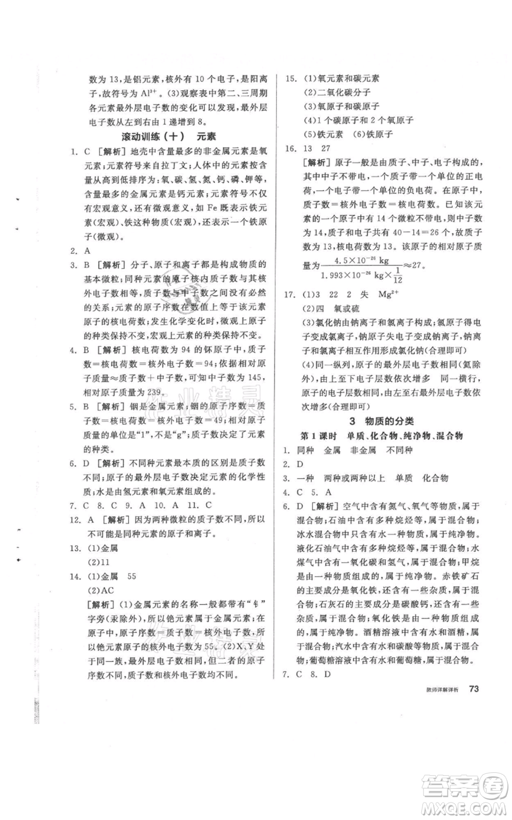 陽光出版社2021全品作業(yè)本八年級上冊科學(xué)華師大版參考答案