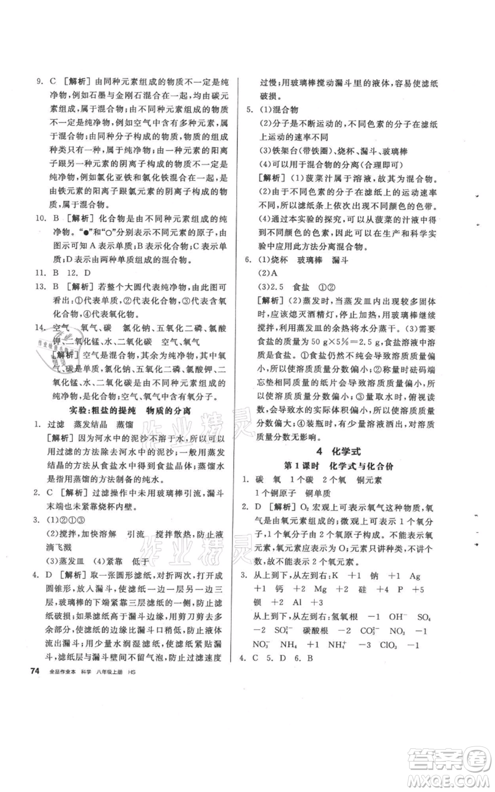 陽光出版社2021全品作業(yè)本八年級上冊科學(xué)華師大版參考答案