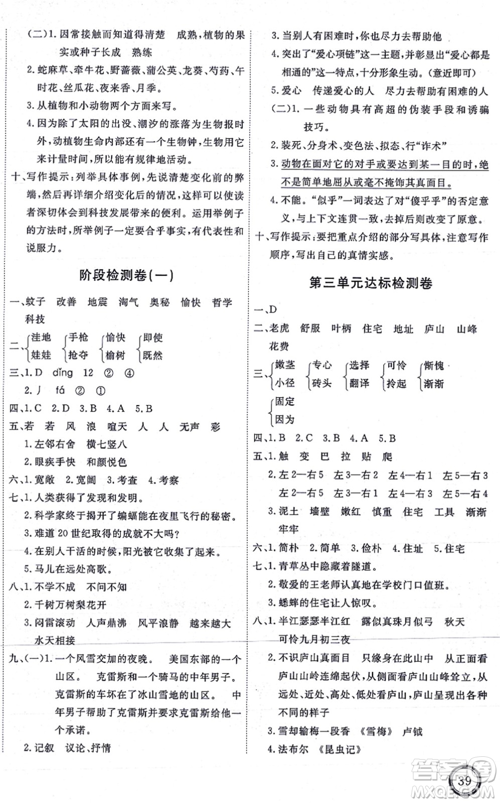 延邊教育出版社2021優(yōu)+密卷四年級(jí)語(yǔ)文上冊(cè)P版答案