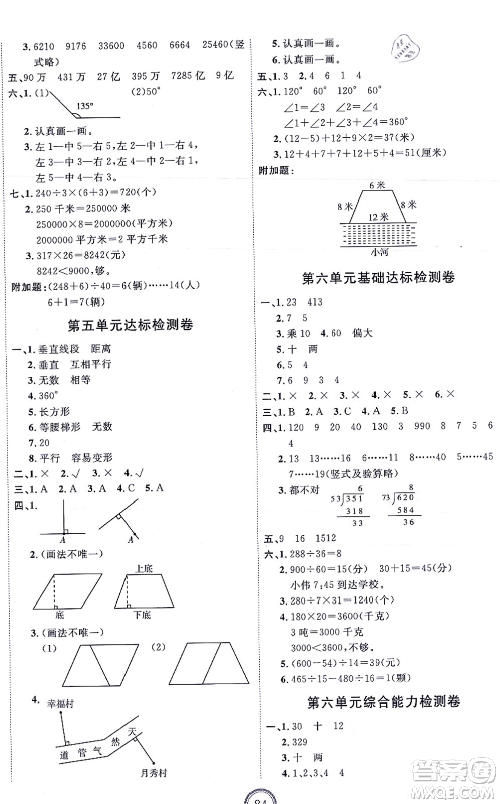 延邊教育出版社2021優(yōu)+密卷四年級數(shù)學上冊RJ人教版答案